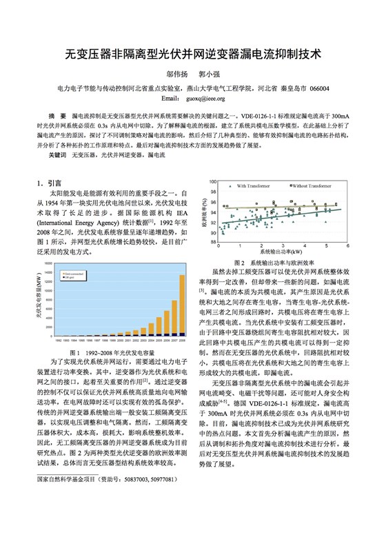 無(wú)變壓器非隔離型光伏并網(wǎng)逆變器漏電流抑制技術(shù)